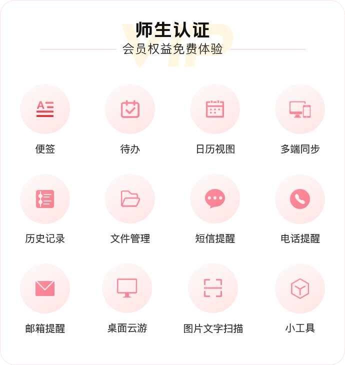 师生认证会员权益免费体验